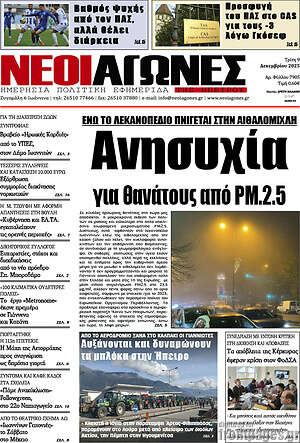 Πρωτοσέλιδο Νέοι Αγώνες