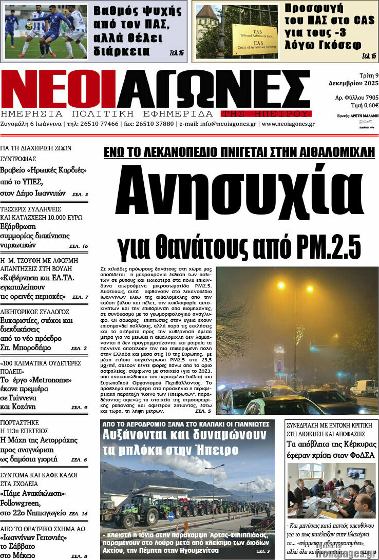 Νέοι Αγώνες