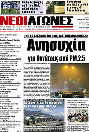 /Νέοι Αγώνες