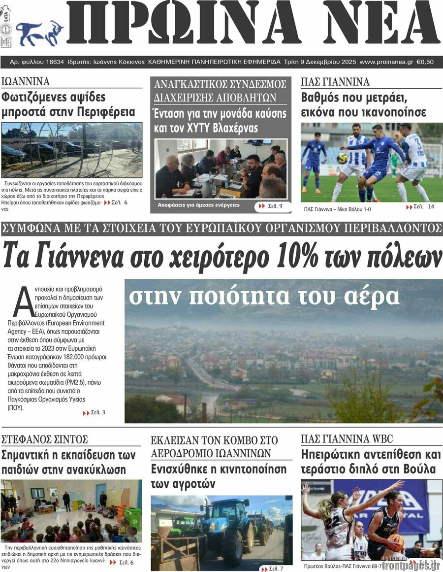 Πρωινά νέα
