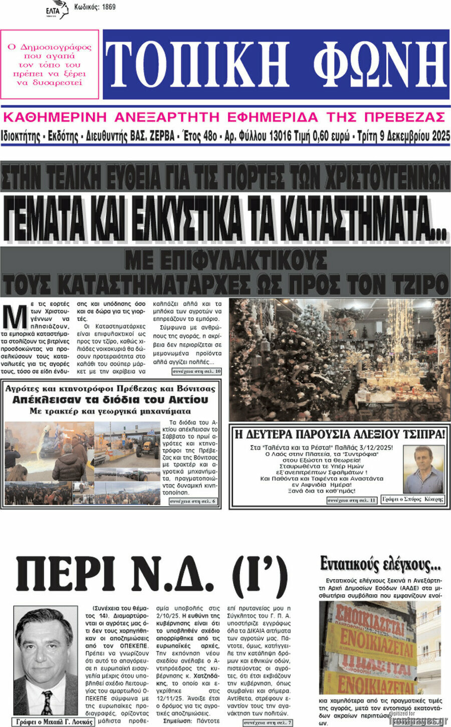 Τοπική Φωνή