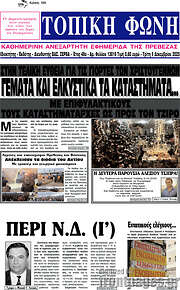 /Τοπική Φωνή