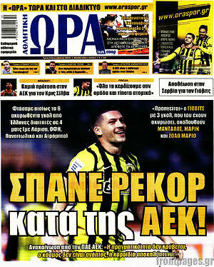 Πρωτοσέλιδο εφημερίδας Η Ώρα των Σπορ - protoselida