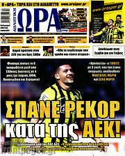 /Η Ώρα των Σπορ