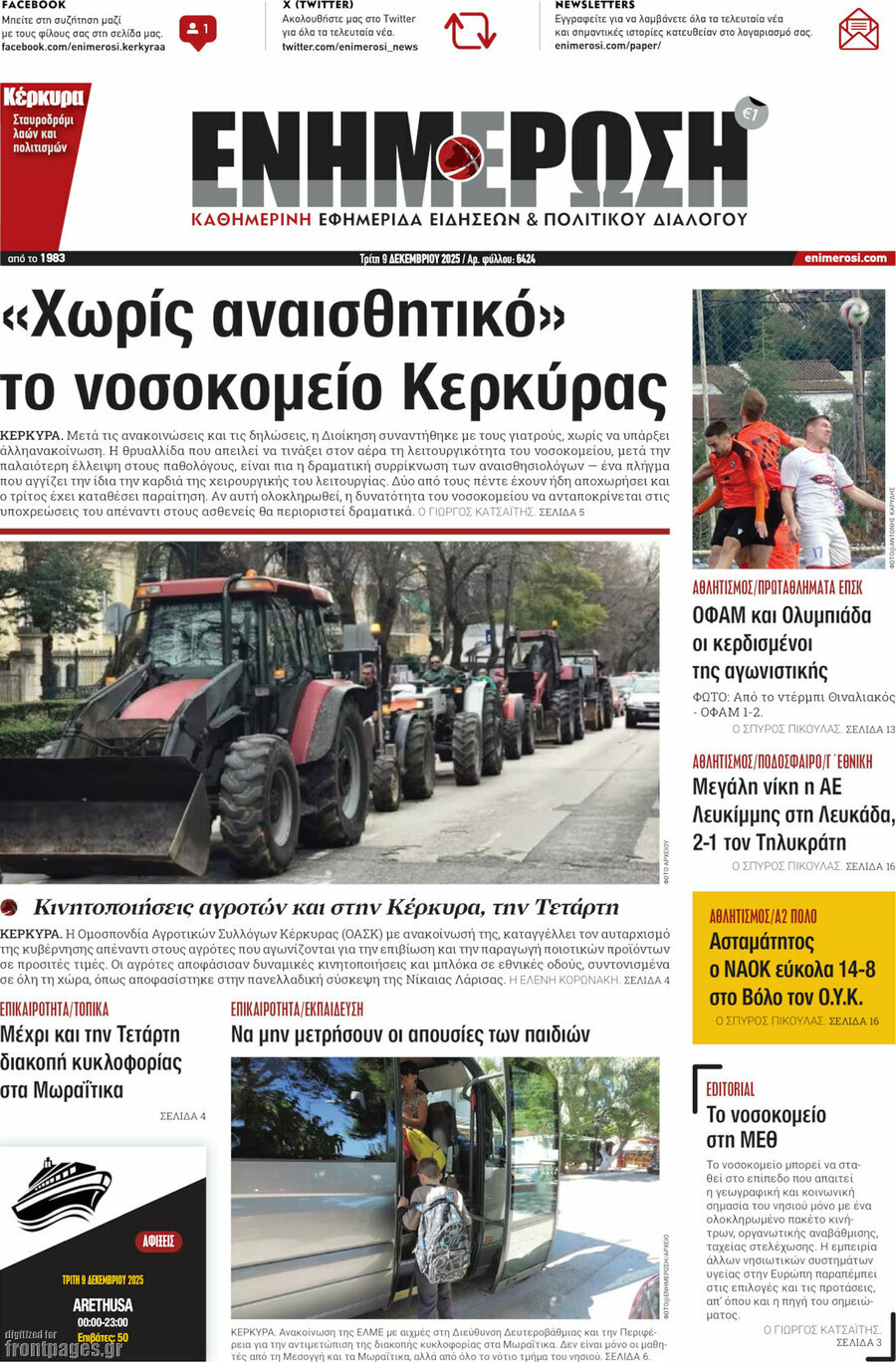 Ενημέρωση