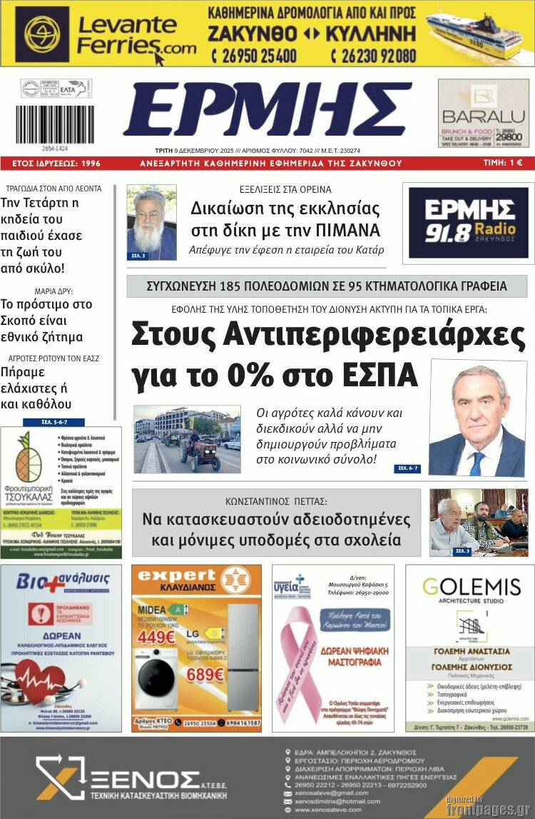 Ερμής