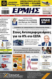 /Ερμής