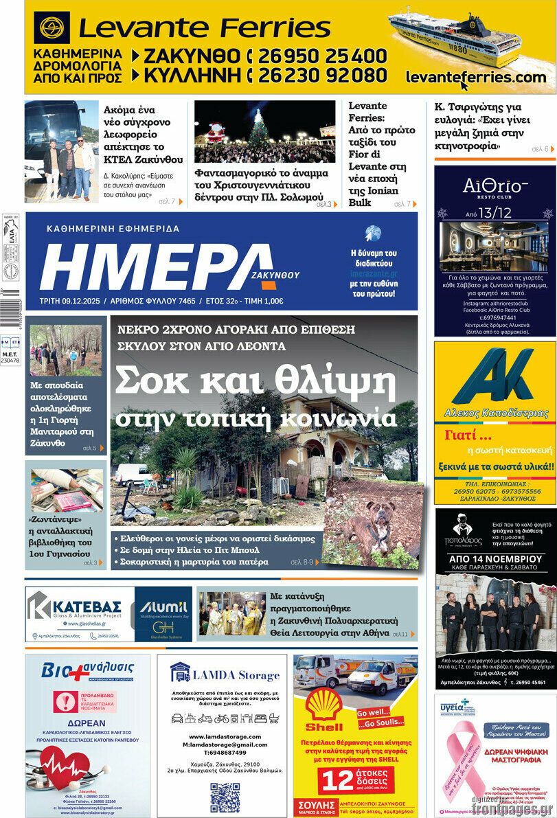 Ημέρα Ζακύνθου