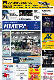/Ημέρα Ζακύνθου
