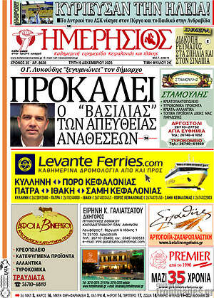 Πρωτοσέλιδο Ημερήσιος