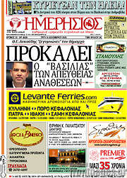 /Ημερήσιος