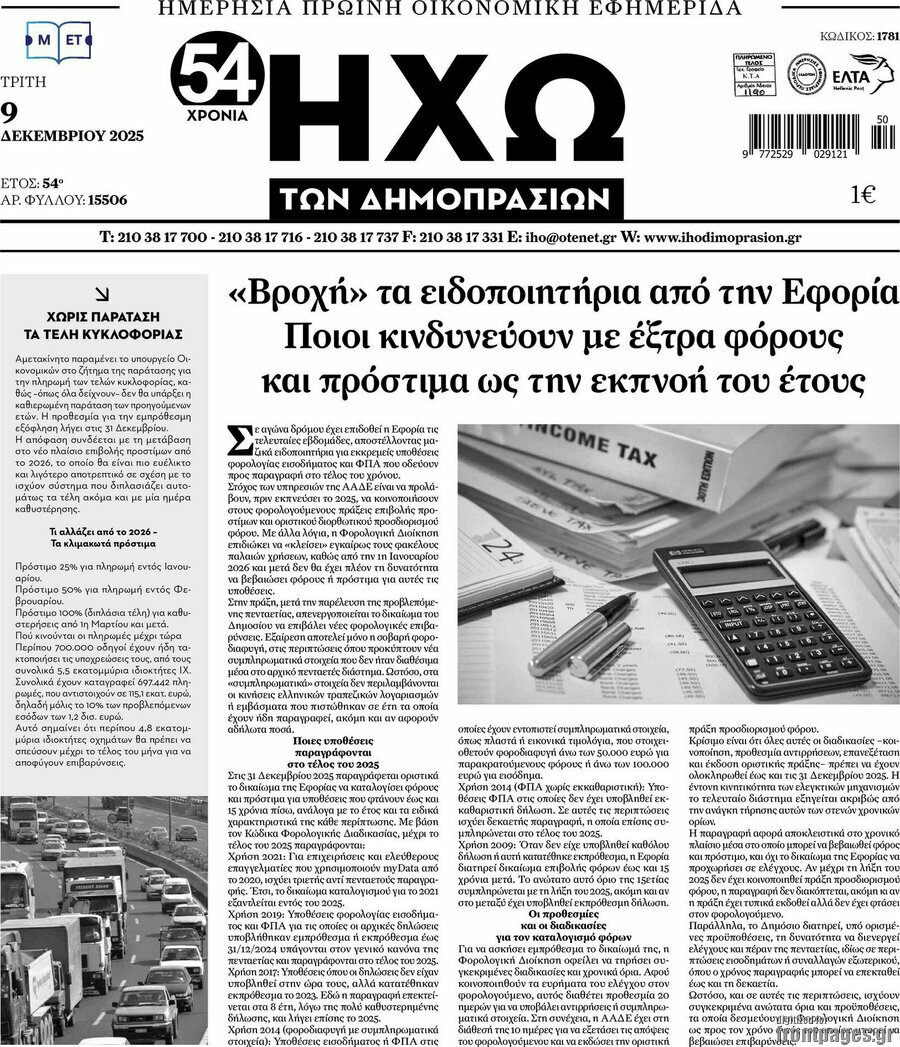 Ηχώ των Δημοπρασιών