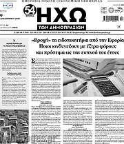 /Ηχώ των Δημοπρασιών