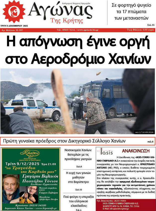 Αγώνας της Κρήτης