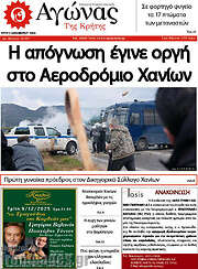 /Αγώνας της Κρήτης