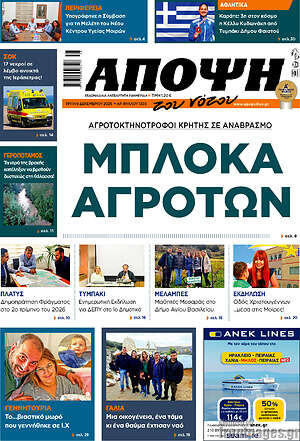 Πρωτοσέλιδο Άποψη του νότου