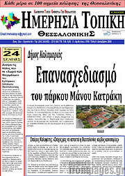 /Ημερήσια Τοπική