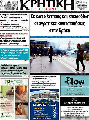 Πρωτοσέλιδο Κρητική Επιθεώρηση