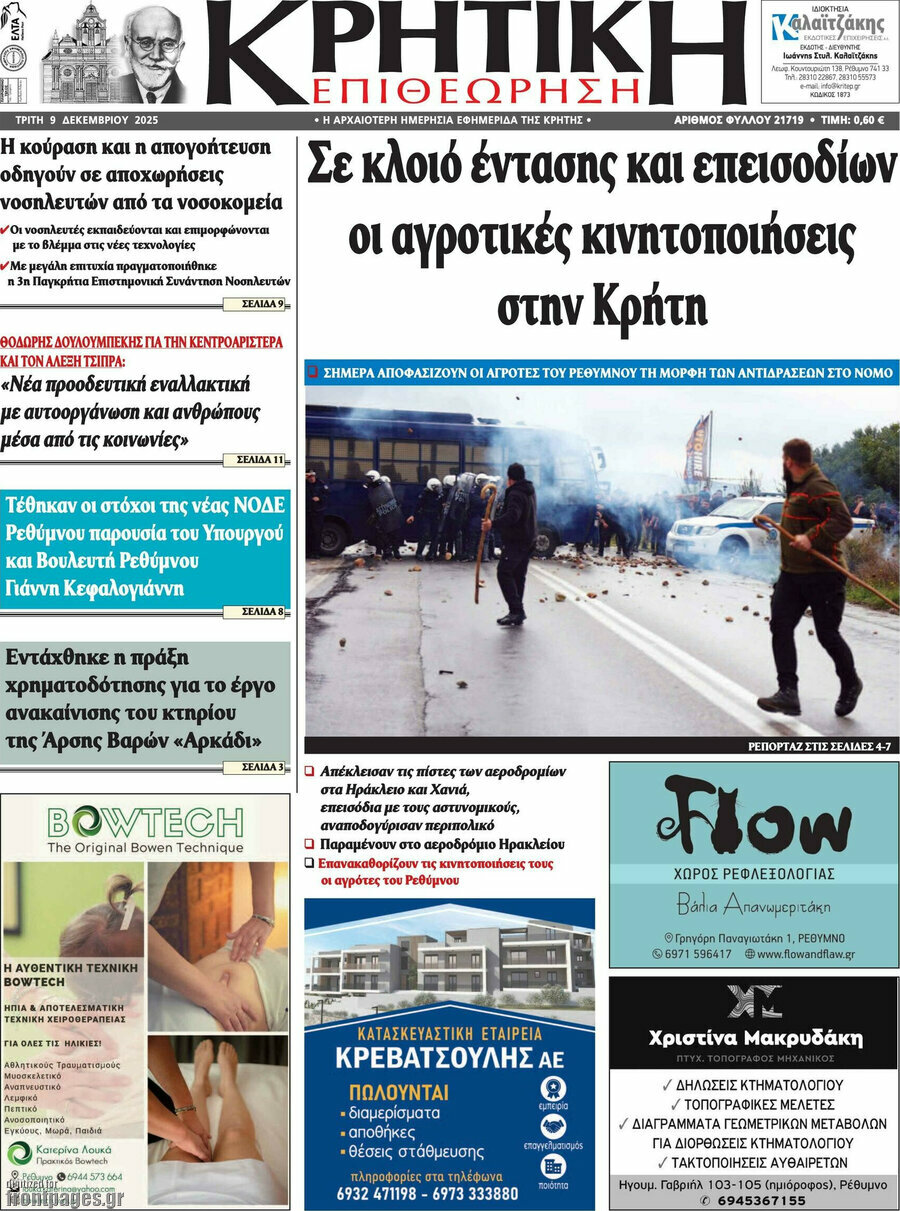 Κρητική Επιθεώρηση