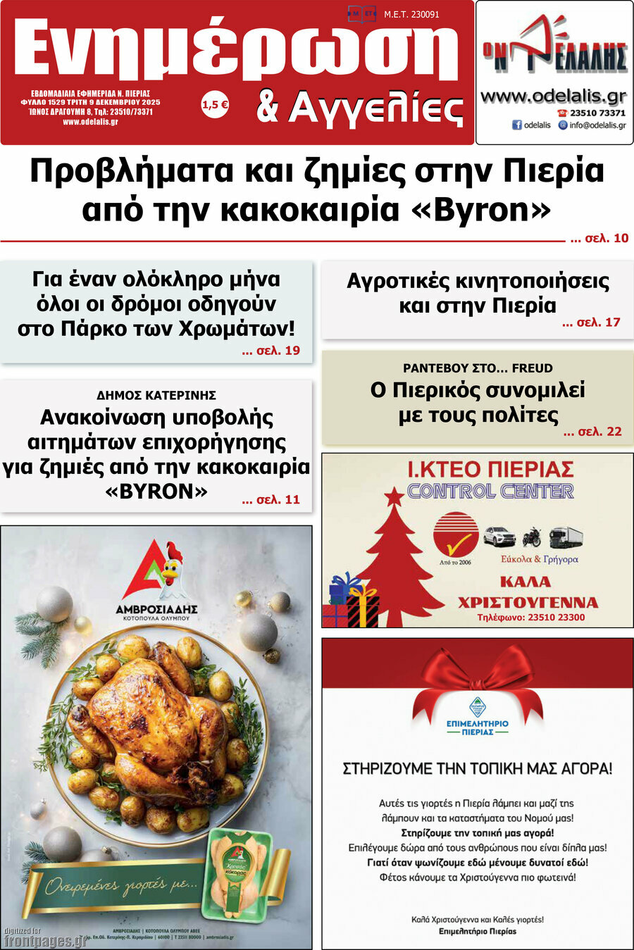 Ενημέρωση και Αγγελίες