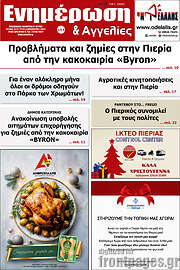 /Ενημέρωση και Αγγελίες