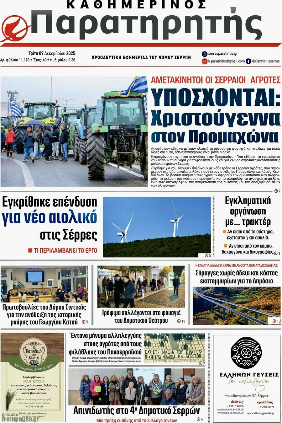 Παρατηρητής