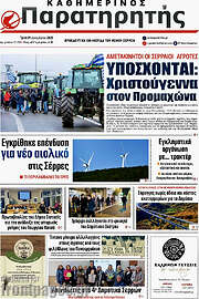 /Παρατηρητής