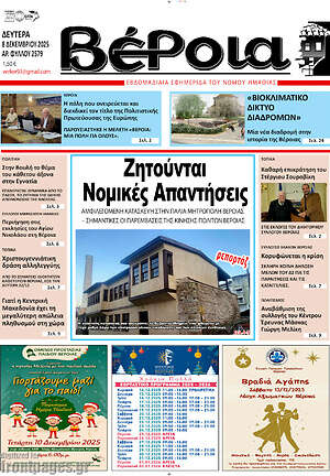 Πρωτοσέλιδο Βέροια