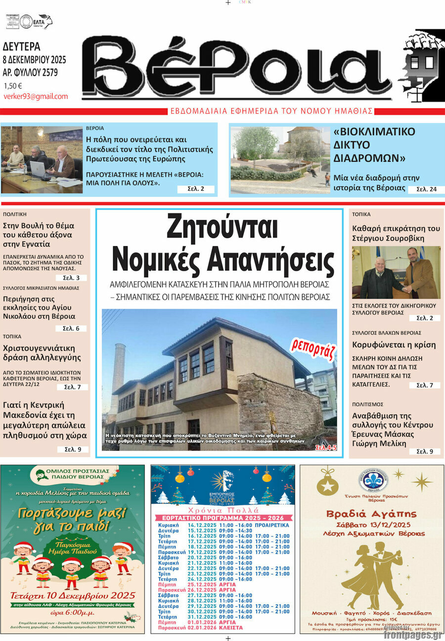 Βέροια