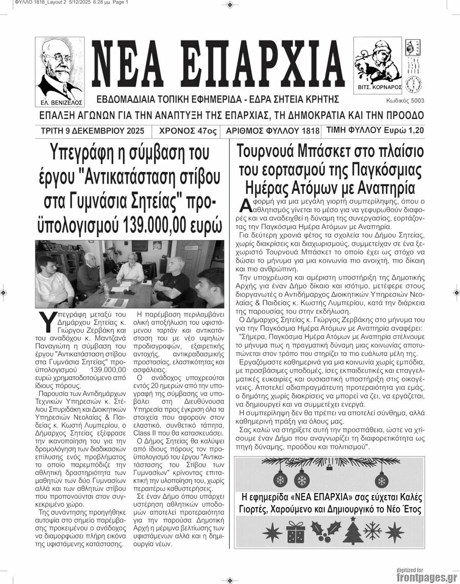 Νέα Επαρχία