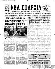 /Νέα Επαρχία