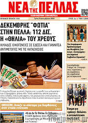 /Νέα της Πέλλας