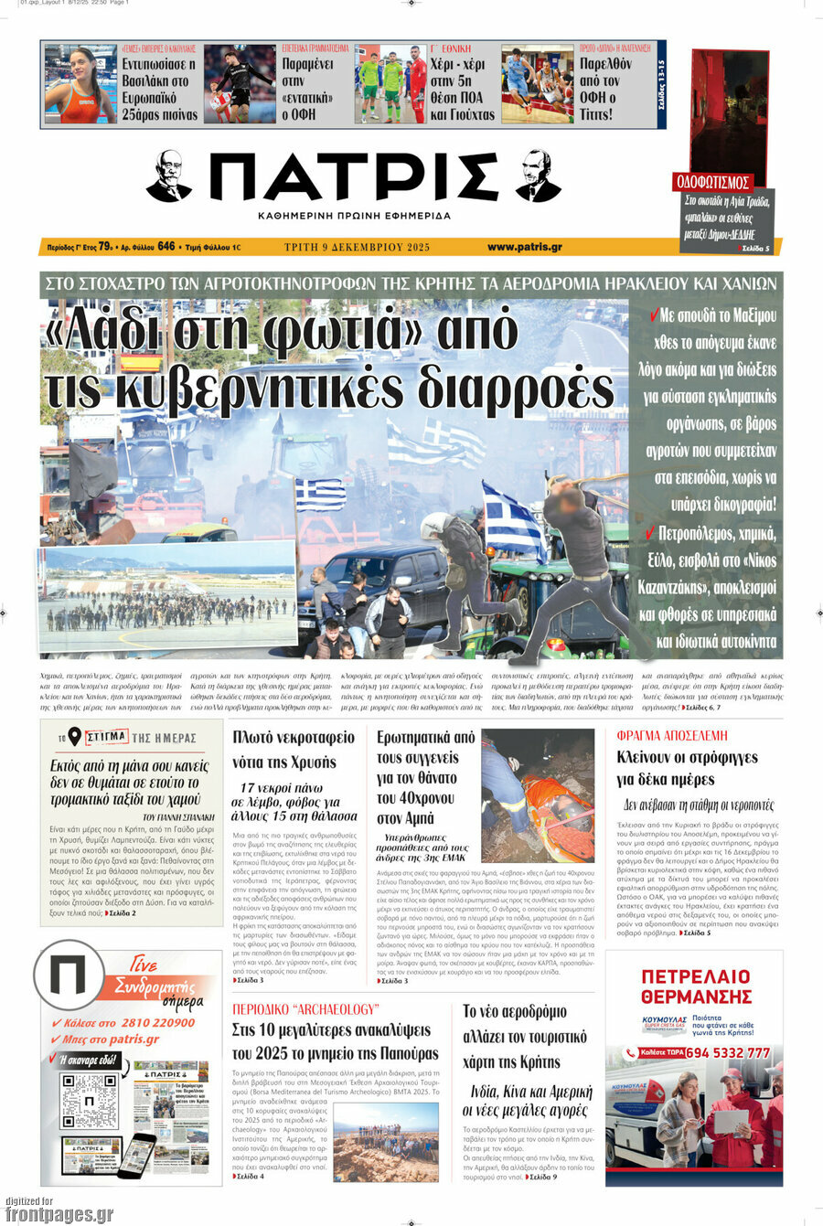 Πατρίς