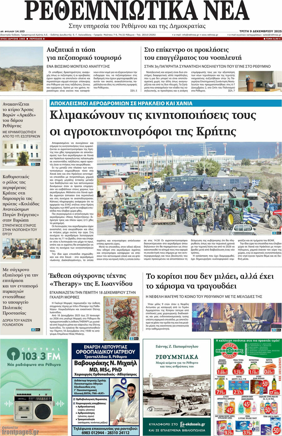 Ρεθεμνιώτικα Νέα