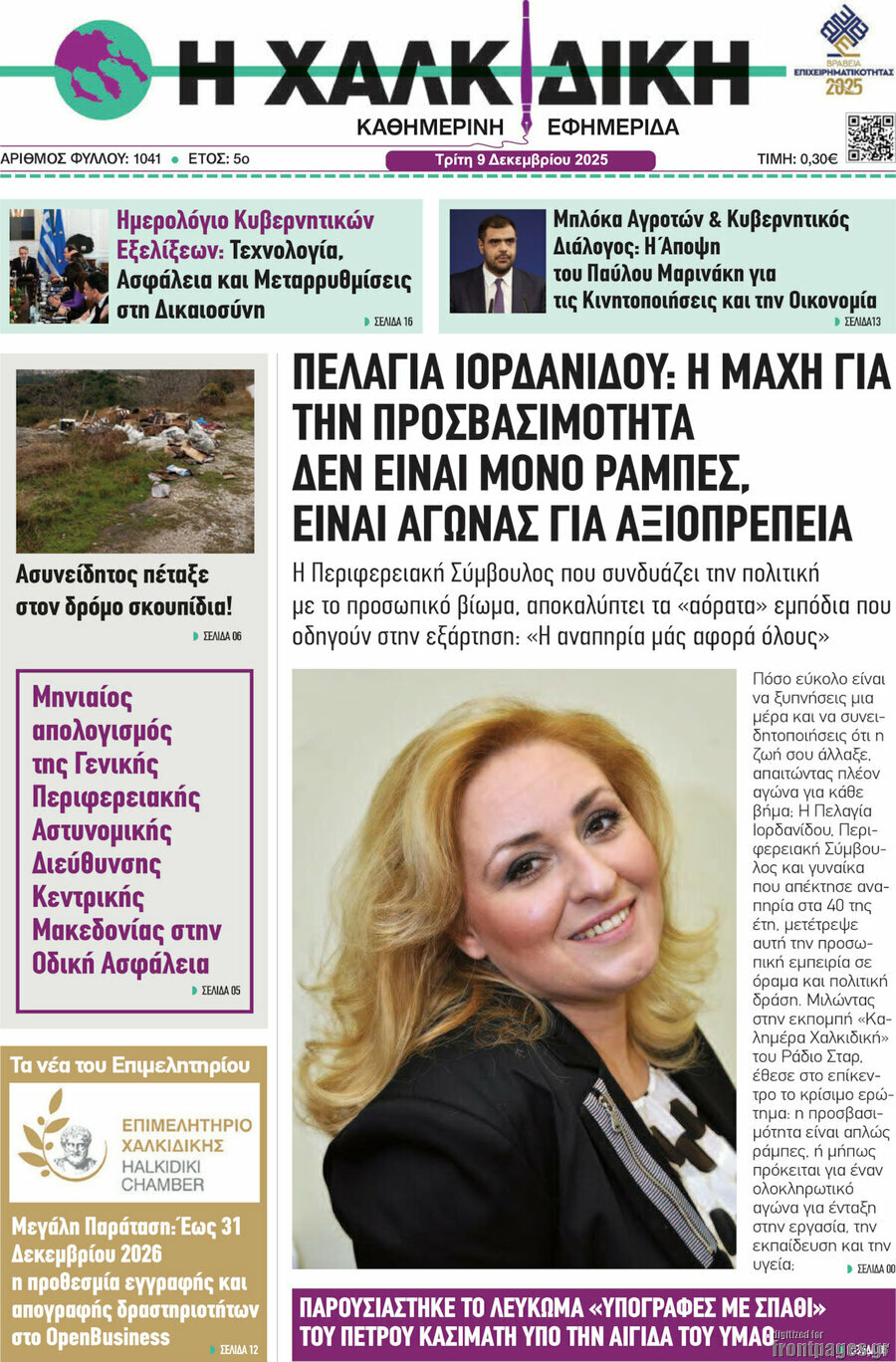 Η Χαλκιδική