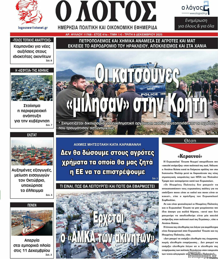 Ο Λόγος