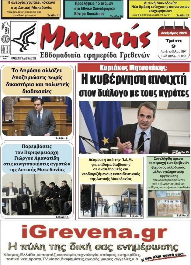 Μαχητής Γρεβενών
