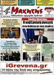 /Μαχητής Γρεβενών