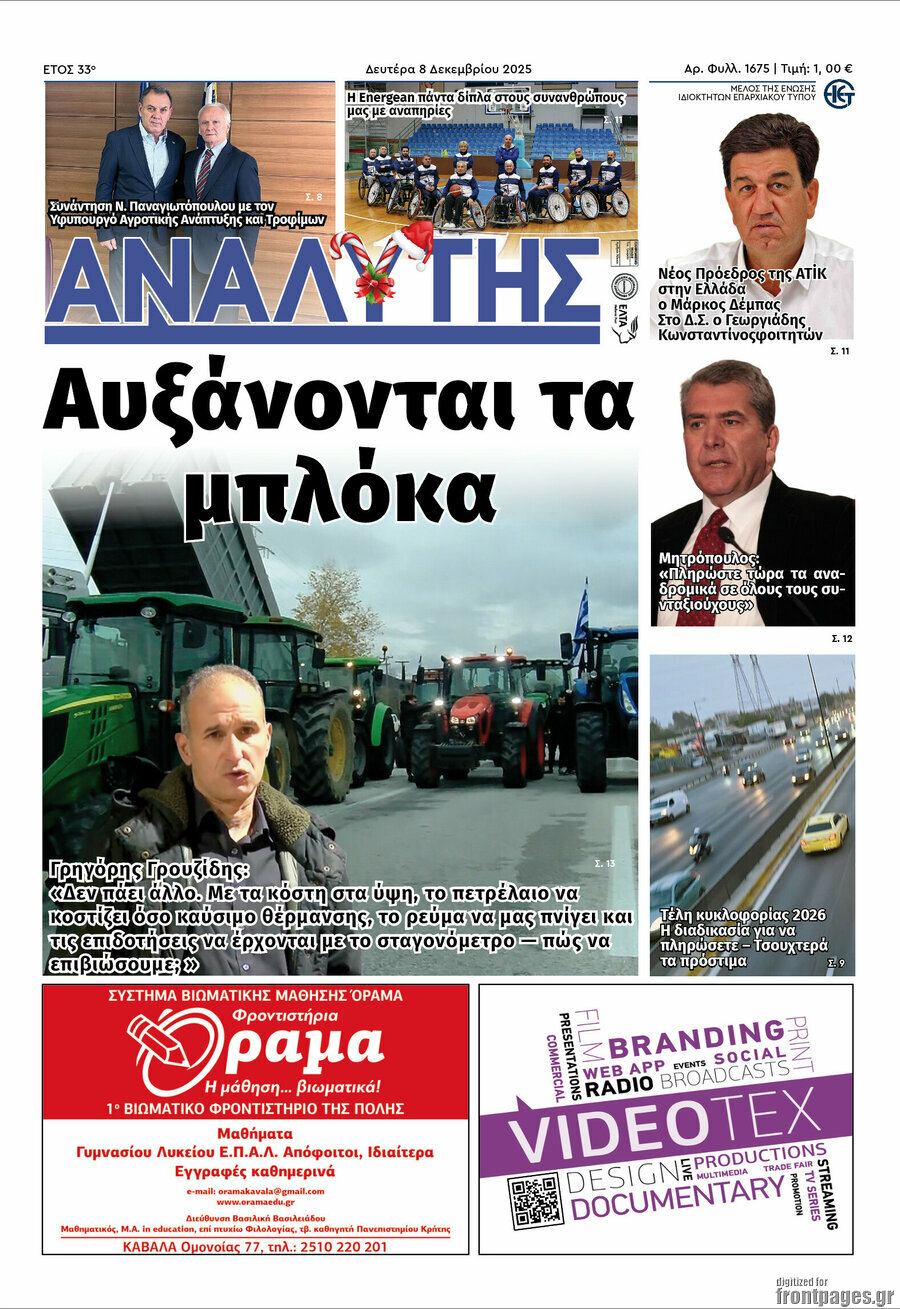 Αναλυτής