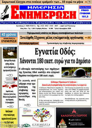 Πρωτοσέλιδο Ενημέρωση