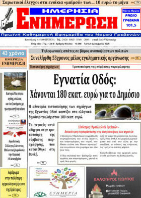 Ενημέρωση