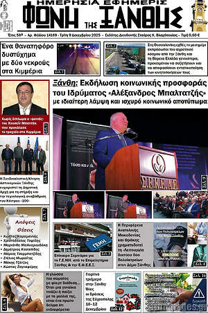 Πρωτοσέλιδο Φωνή της Ξάνθης