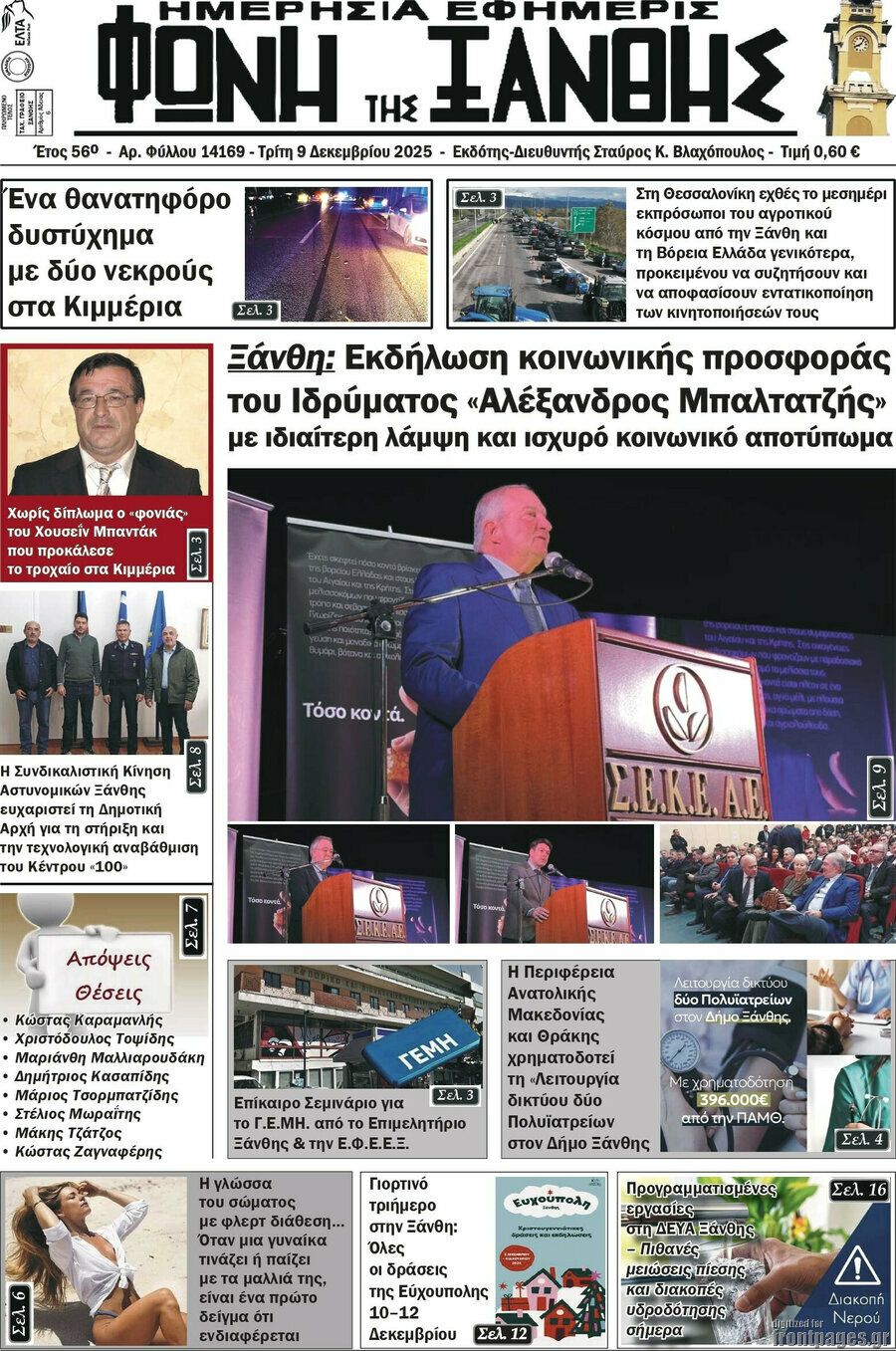 Φωνή της Ξάνθης
