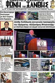 /Φωνή της Ξάνθης