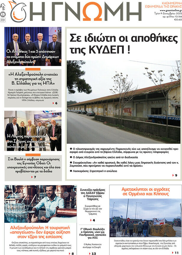 Η Γνώμη