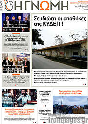 /Η Γνώμη