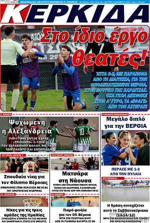 Πρωτοσέλιδο εφημερίδας Κερκίδα - protoselida