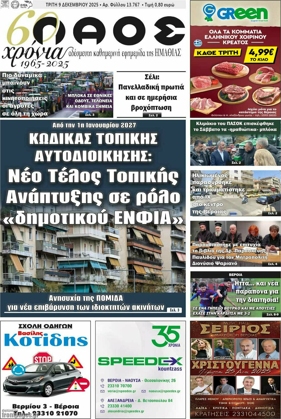Λαός