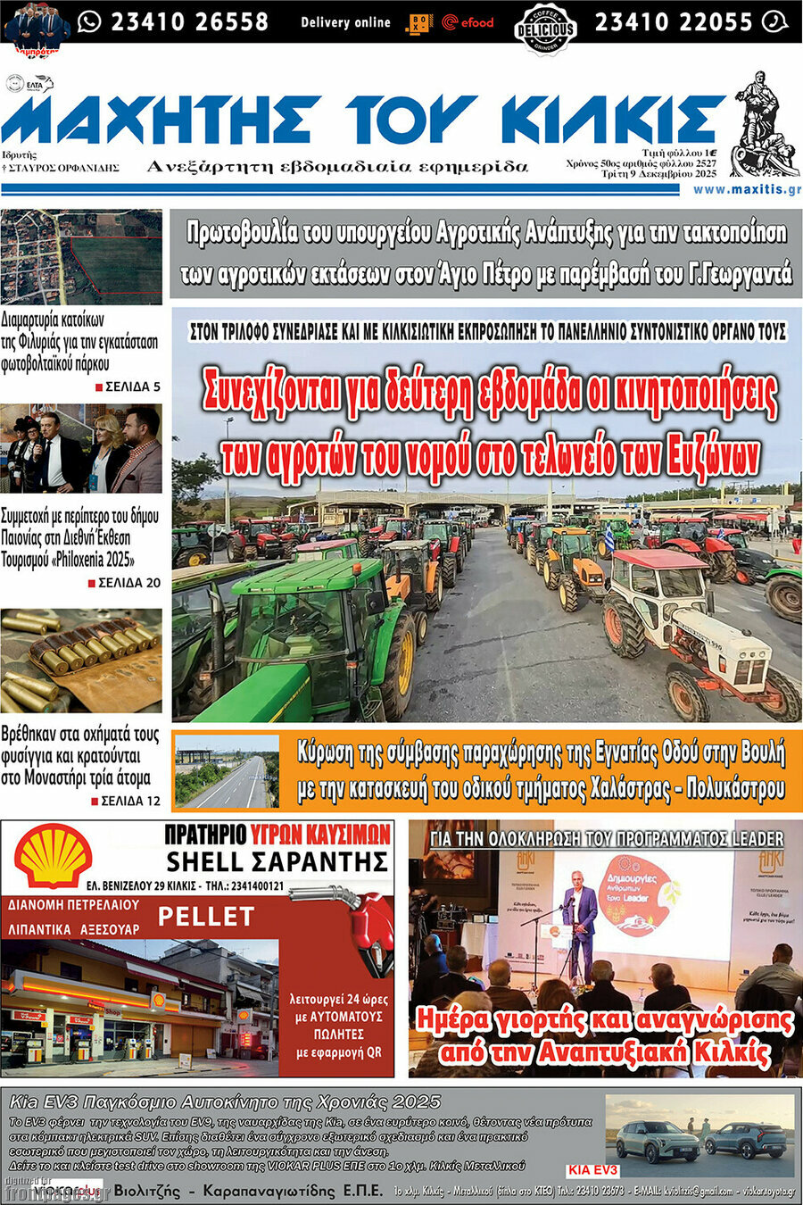 Μαχητής του Κιλκίς