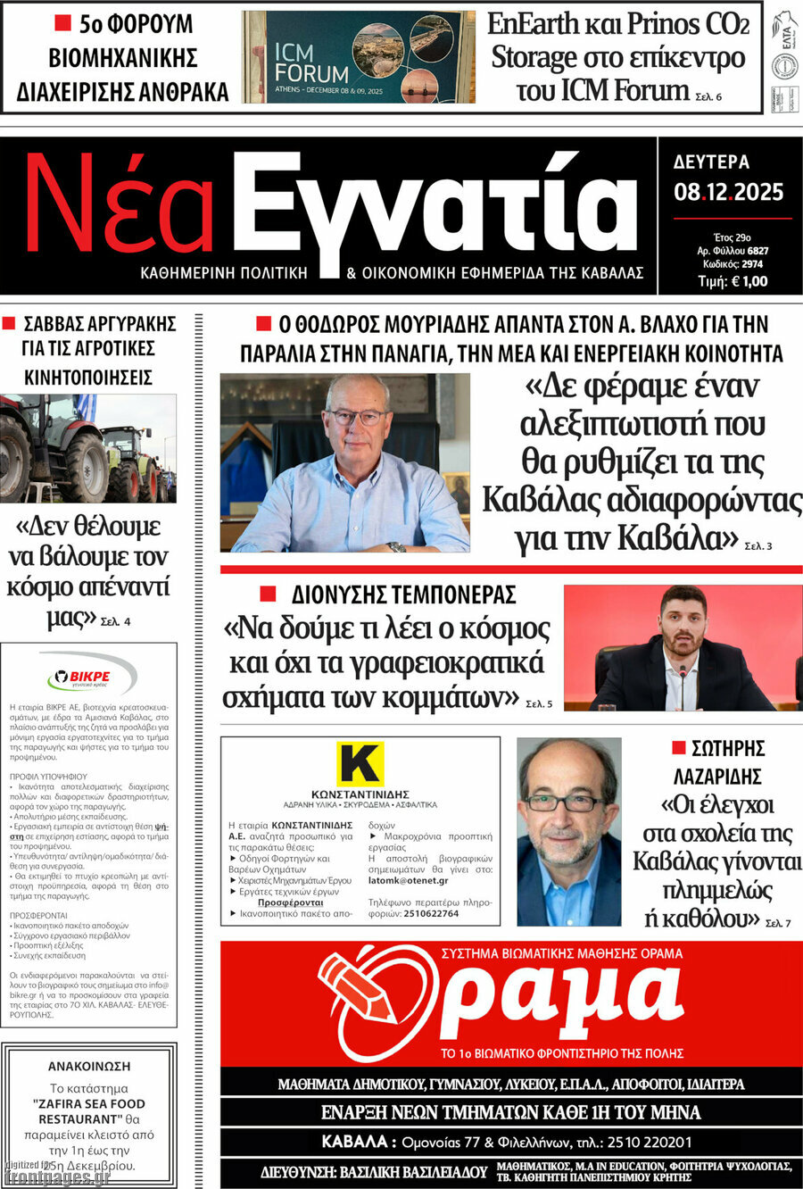 Νέα Εγνατία